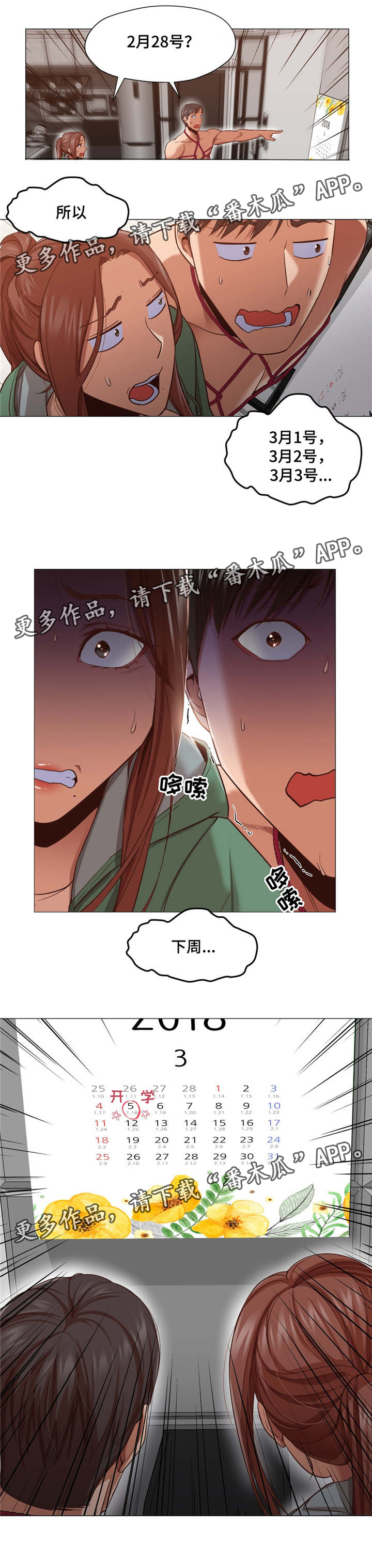 《灵魂调换》漫画最新章节第14章：扯清了免费下拉式在线观看章节第【2】张图片