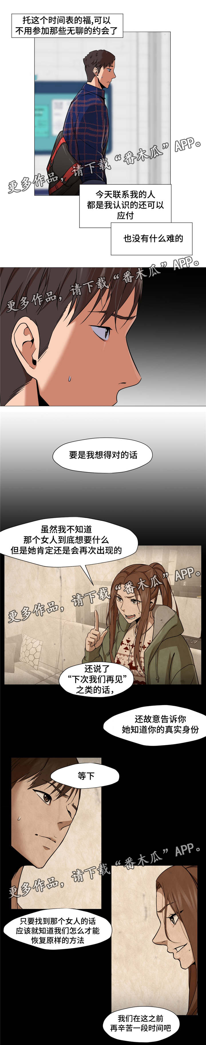 《灵魂调换》漫画最新章节第15章：开学了免费下拉式在线观看章节第【4】张图片