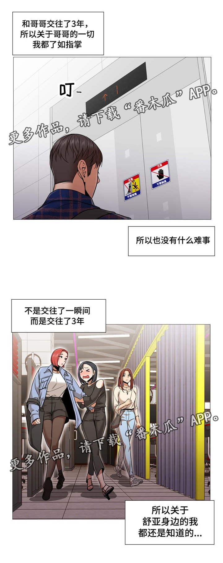 《灵魂调换》漫画最新章节第15章：开学了免费下拉式在线观看章节第【3】张图片