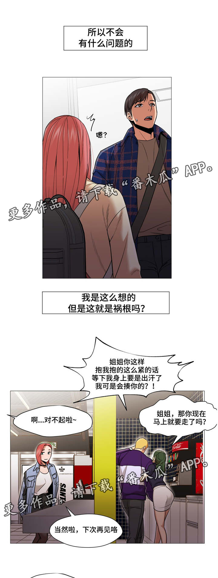 《灵魂调换》漫画最新章节第15章：开学了免费下拉式在线观看章节第【2】张图片