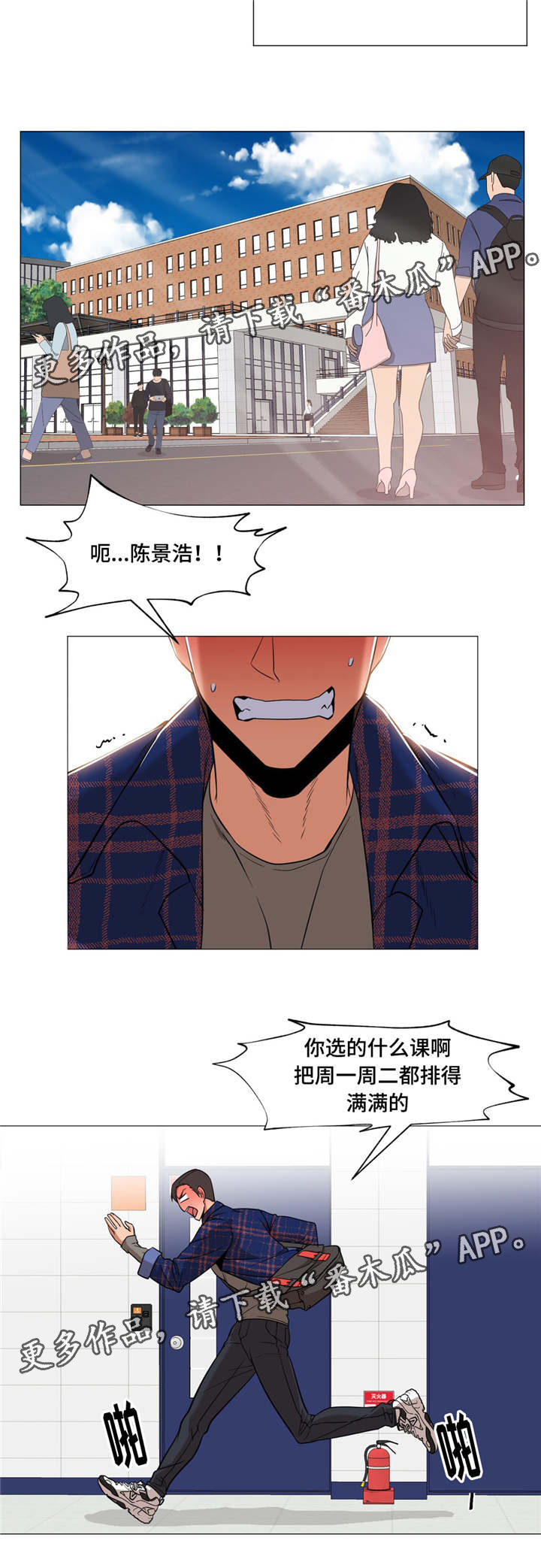 《灵魂调换》漫画最新章节第15章：开学了免费下拉式在线观看章节第【6】张图片