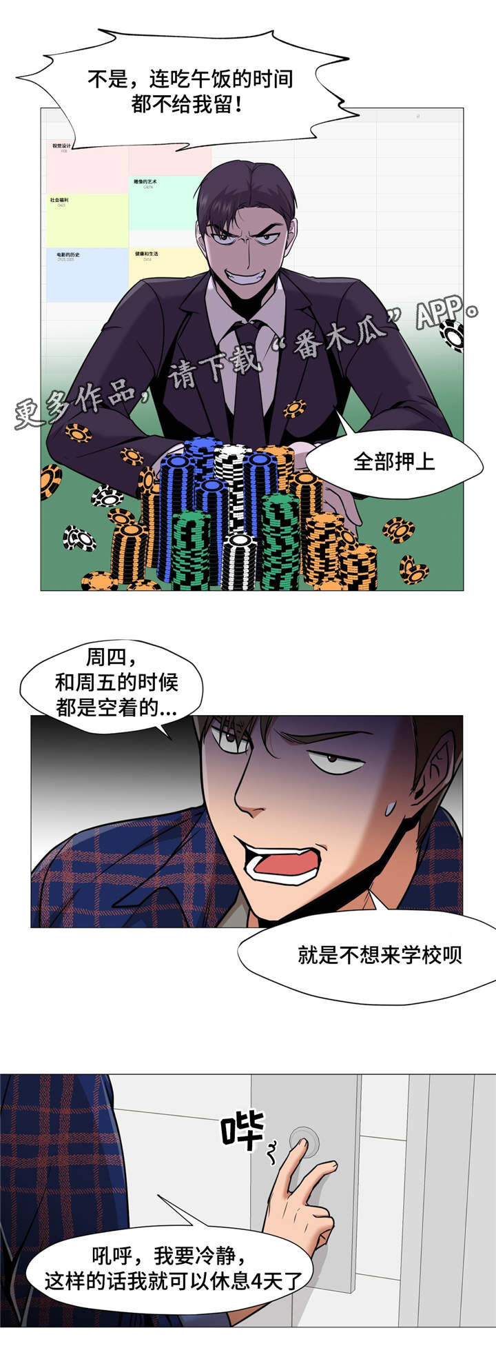 《灵魂调换》漫画最新章节第15章：开学了免费下拉式在线观看章节第【5】张图片