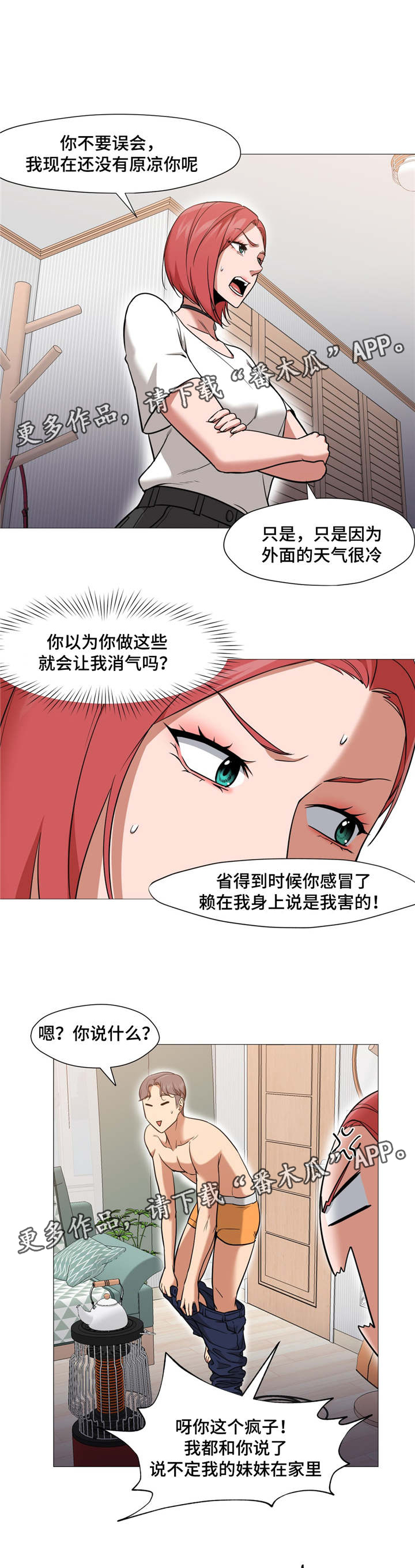 《灵魂调换》漫画最新章节第16章：求原谅免费下拉式在线观看章节第【3】张图片