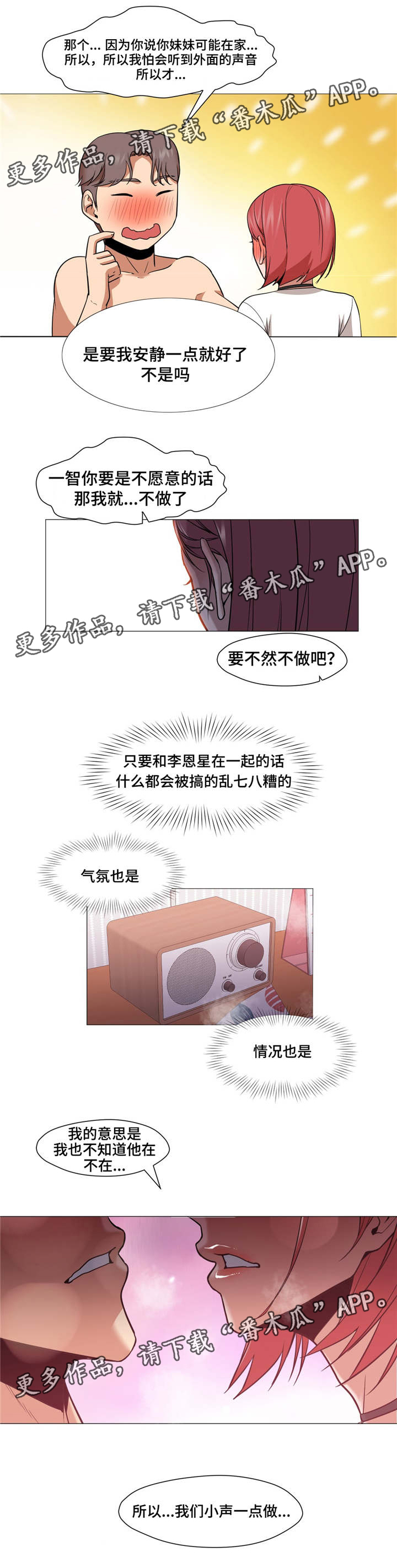 《灵魂调换》漫画最新章节第16章：求原谅免费下拉式在线观看章节第【1】张图片