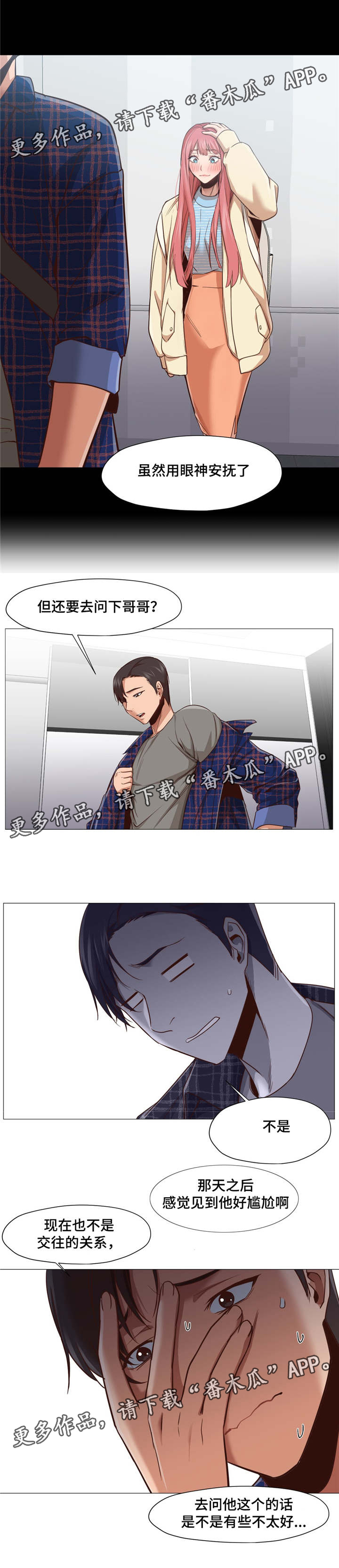 《灵魂调换》漫画最新章节第17章：听见怎么办免费下拉式在线观看章节第【4】张图片