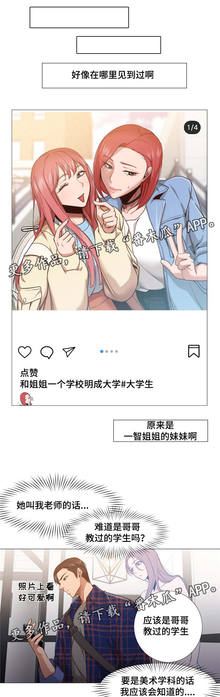 《灵魂调换》漫画最新章节第17章：听见怎么办免费下拉式在线观看章节第【7】张图片