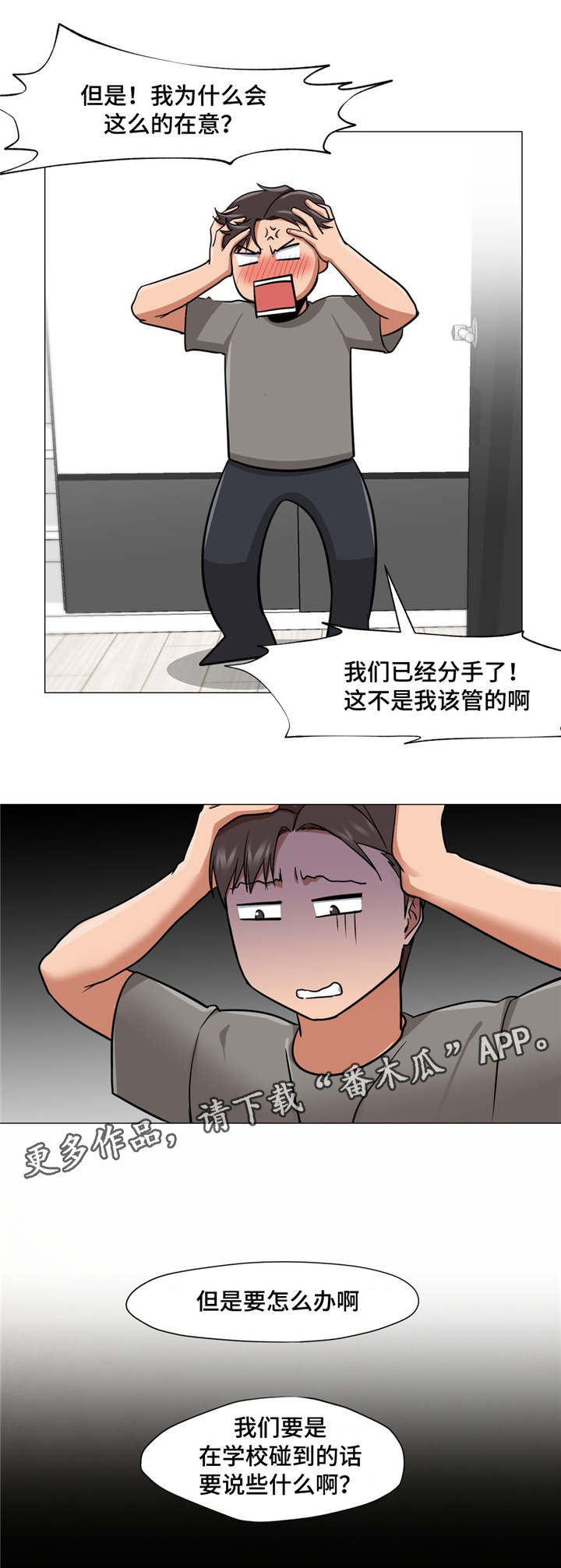 《灵魂调换》漫画最新章节第17章：听见怎么办免费下拉式在线观看章节第【3】张图片