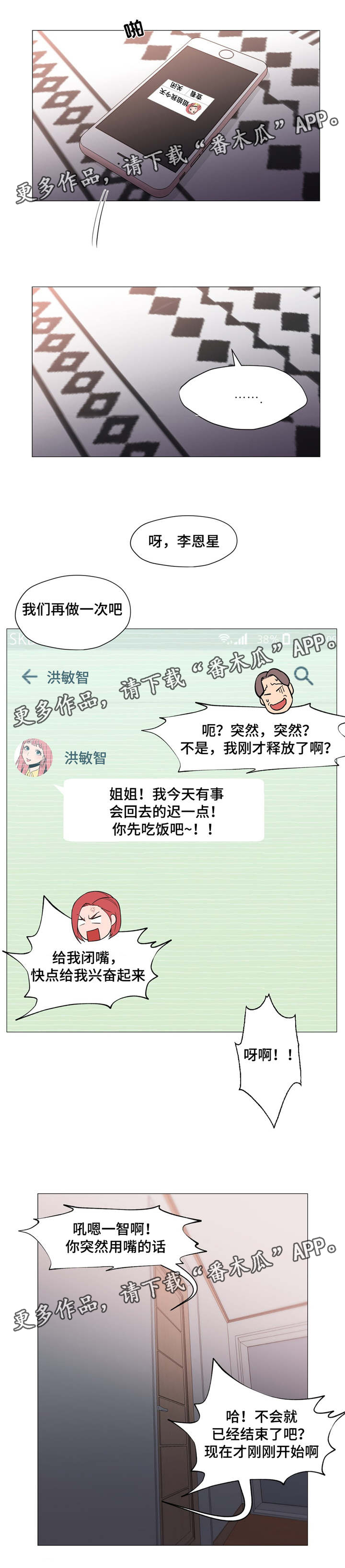 《灵魂调换》漫画最新章节第17章：听见怎么办免费下拉式在线观看章节第【2】张图片