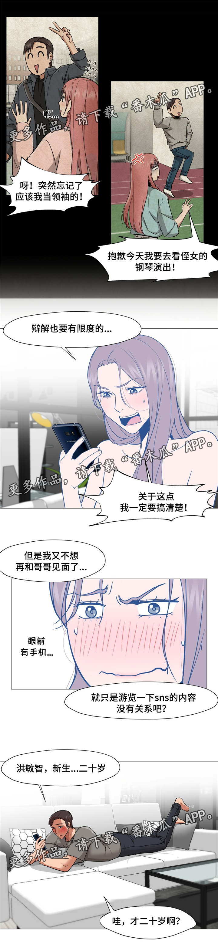 《灵魂调换》漫画最新章节第18章：又见到你免费下拉式在线观看章节第【12】张图片