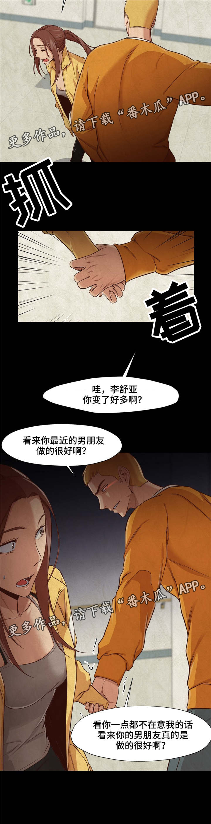 《灵魂调换》漫画最新章节第20章：眼前的问题免费下拉式在线观看章节第【11】张图片