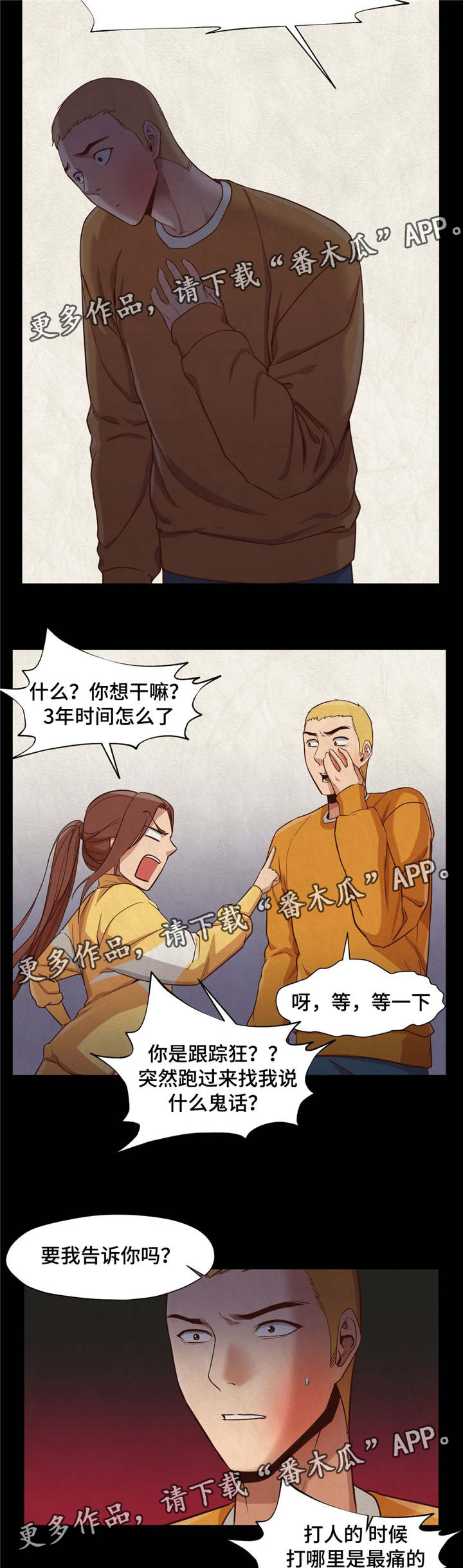 《灵魂调换》漫画最新章节第20章：眼前的问题免费下拉式在线观看章节第【7】张图片