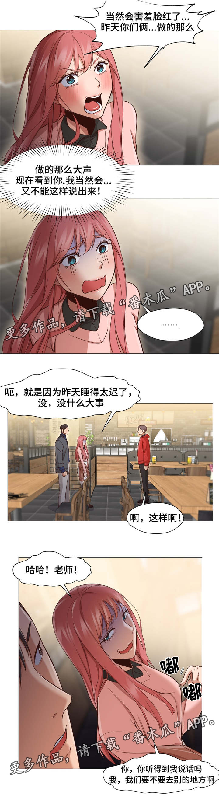 《灵魂调换》漫画最新章节第21章：调戏我免费下拉式在线观看章节第【4】张图片