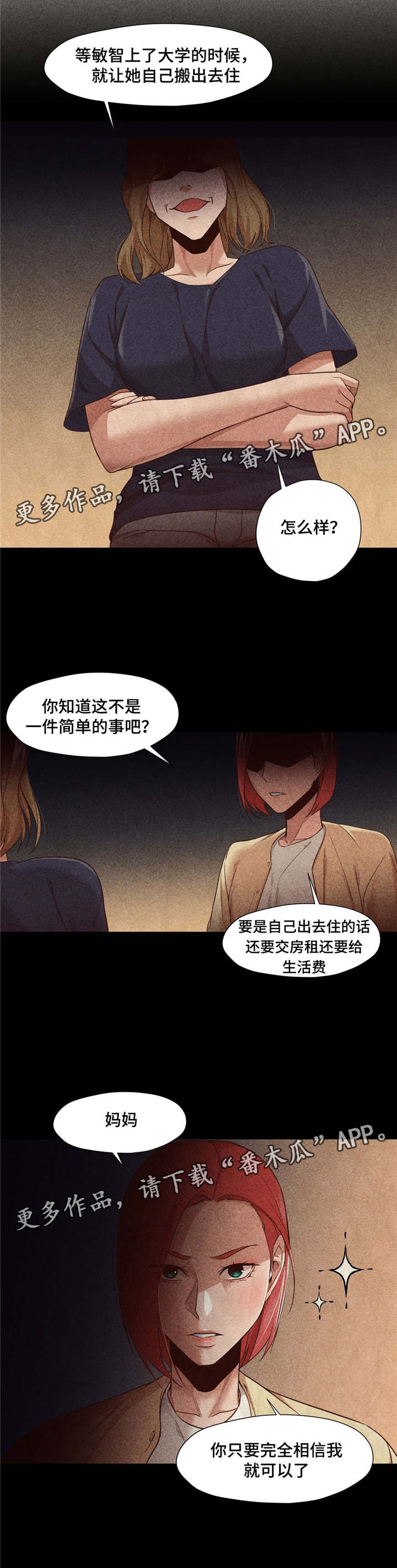 《灵魂调换》漫画最新章节第26章：出卖朋友免费下拉式在线观看章节第【6】张图片