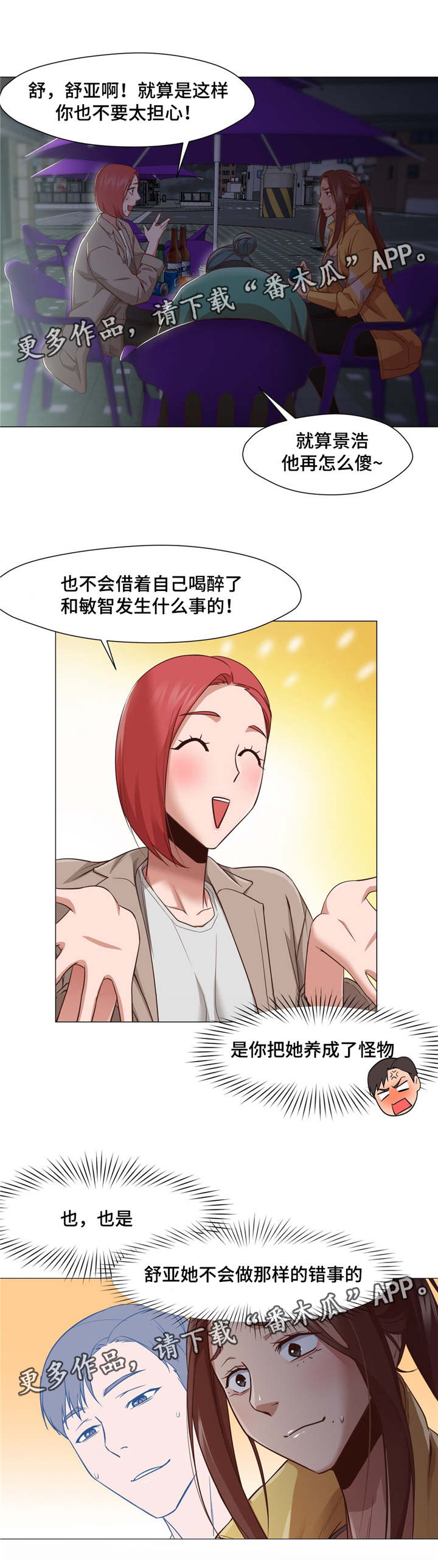 《灵魂调换》漫画最新章节第26章：出卖朋友免费下拉式在线观看章节第【2】张图片