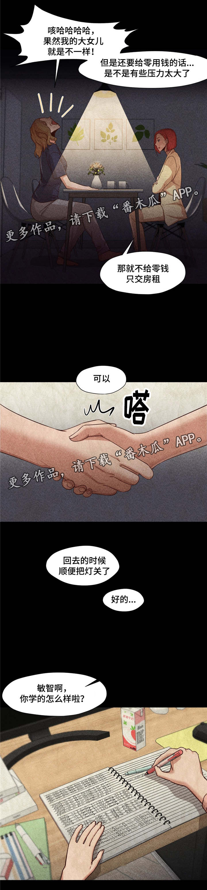 《灵魂调换》漫画最新章节第26章：出卖朋友免费下拉式在线观看章节第【5】张图片