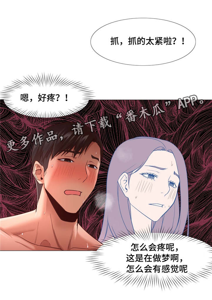 《灵魂调换》漫画最新章节第27章：好疼免费下拉式在线观看章节第【5】张图片