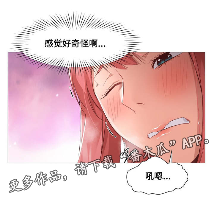 《灵魂调换》漫画最新章节第27章：好疼免费下拉式在线观看章节第【10】张图片