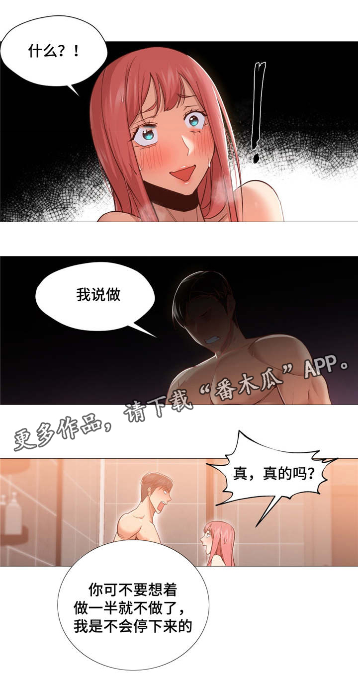 《灵魂调换》漫画最新章节第28章：那就做吧免费下拉式在线观看章节第【2】张图片