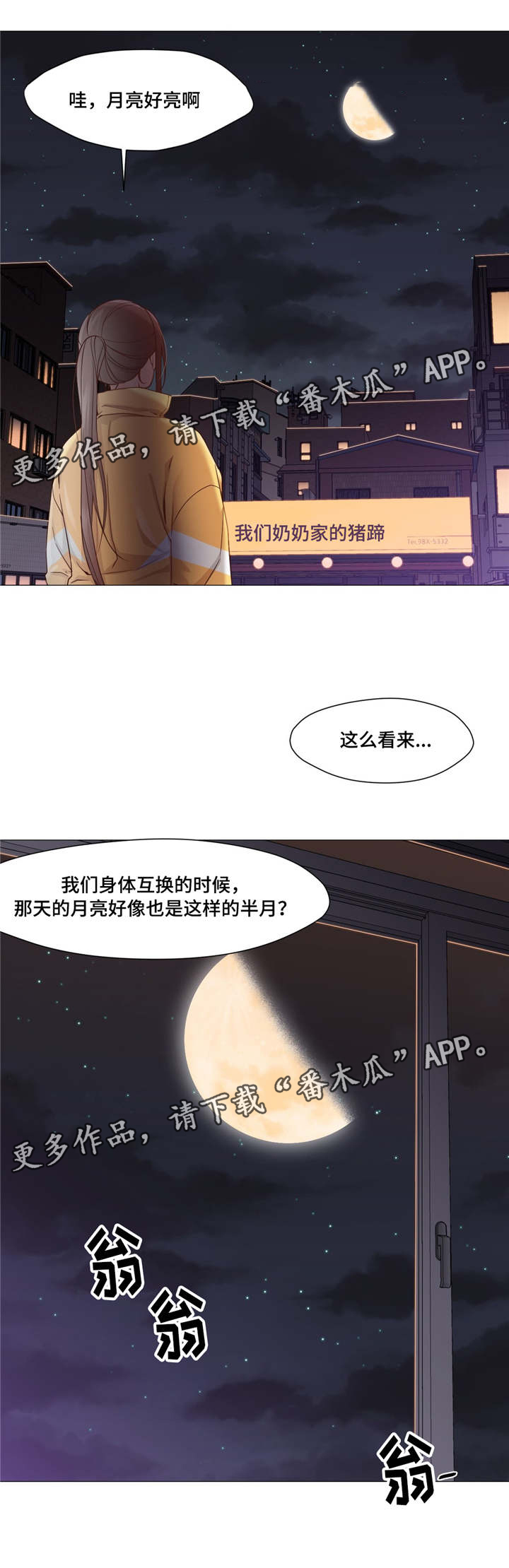 《灵魂调换》漫画最新章节第29章：你是谁免费下拉式在线观看章节第【7】张图片