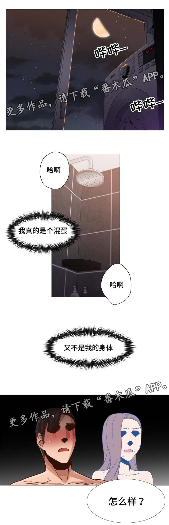 《灵魂调换》漫画最新章节第29章：你是谁免费下拉式在线观看章节第【6】张图片