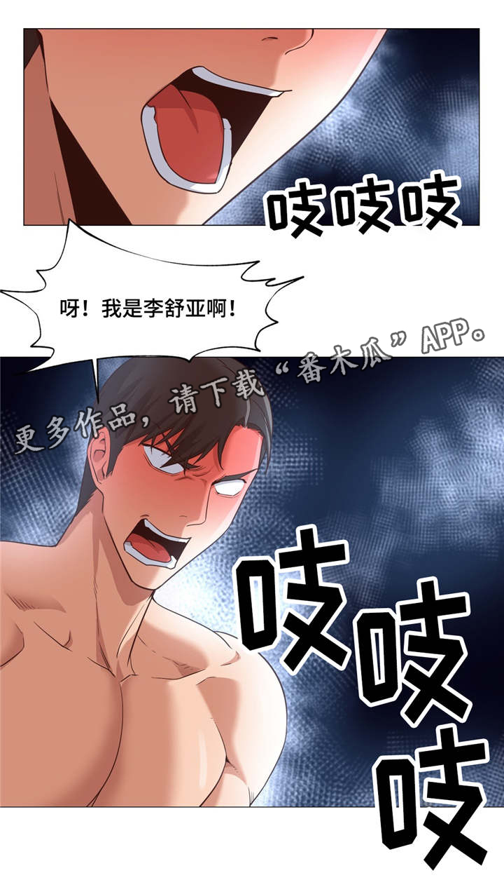 《灵魂调换》漫画最新章节第30章：变回来了免费下拉式在线观看章节第【5】张图片