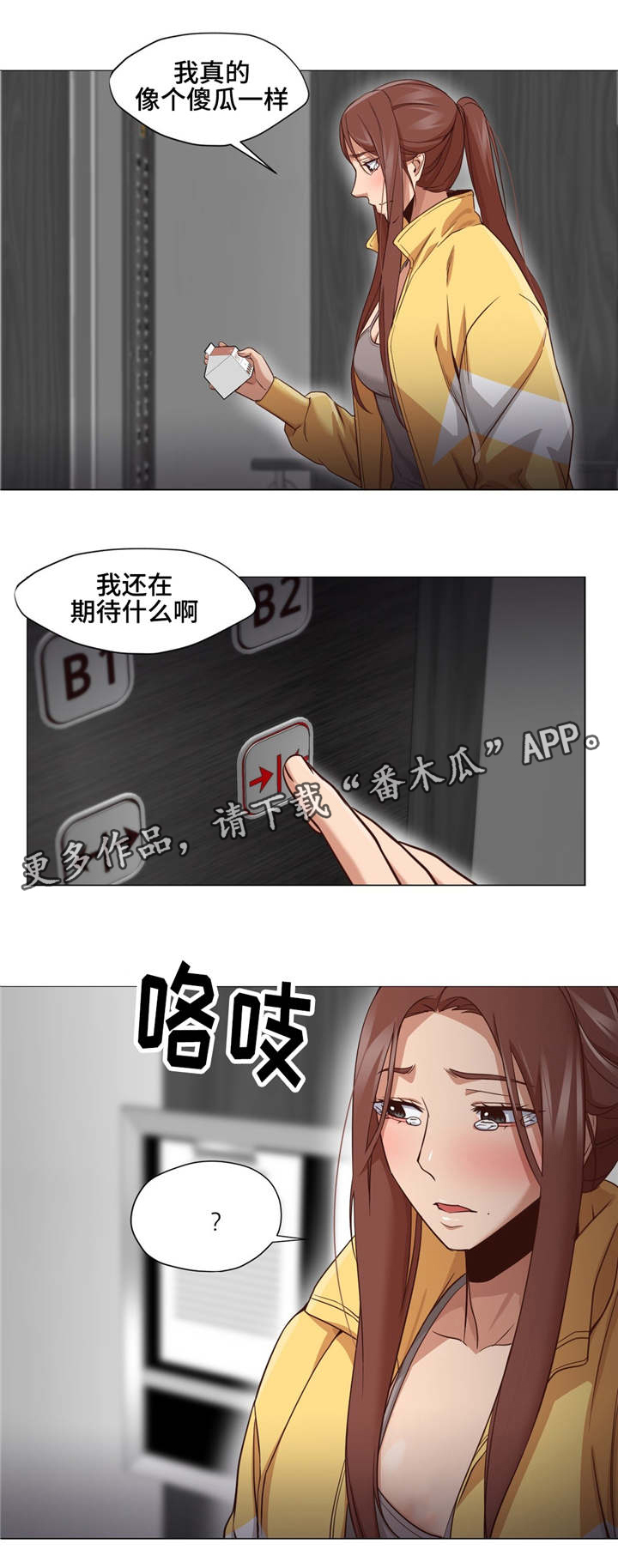 《灵魂调换》漫画最新章节第32章：都是我的错免费下拉式在线观看章节第【2】张图片