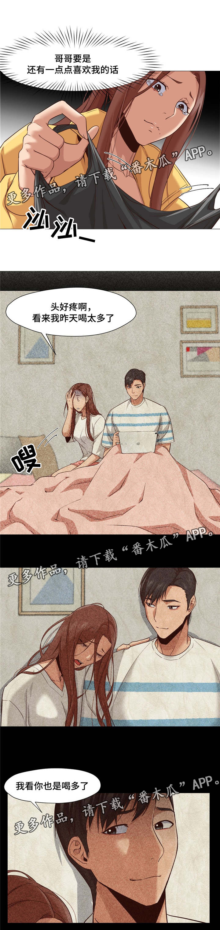 《灵魂调换》漫画最新章节第32章：都是我的错免费下拉式在线观看章节第【4】张图片