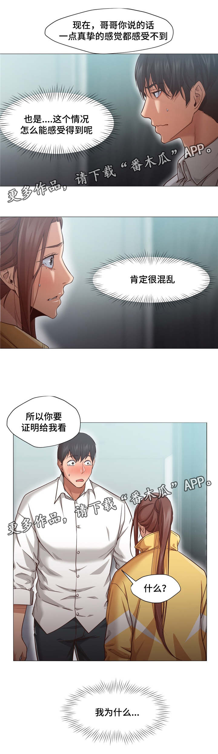 《灵魂调换》漫画最新章节第33章：证明免费下拉式在线观看章节第【8】张图片