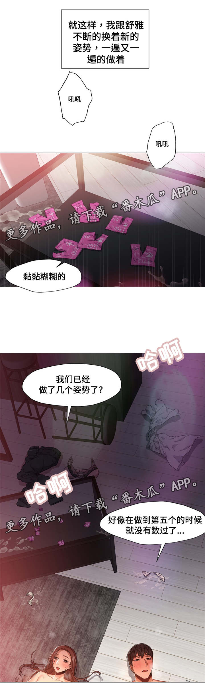 《灵魂调换》漫画最新章节第35章：我很享受免费下拉式在线观看章节第【14】张图片