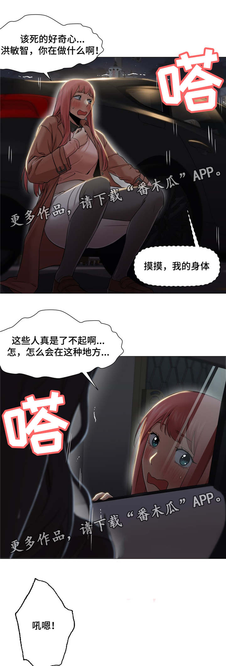 《灵魂调换》漫画最新章节第35章：我很享受免费下拉式在线观看章节第【7】张图片