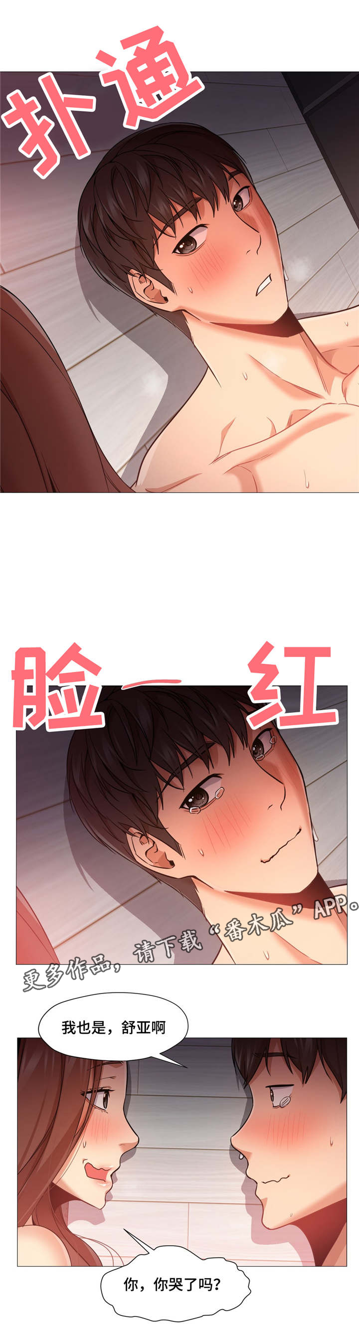 《灵魂调换》漫画最新章节第35章：我很享受免费下拉式在线观看章节第【12】张图片