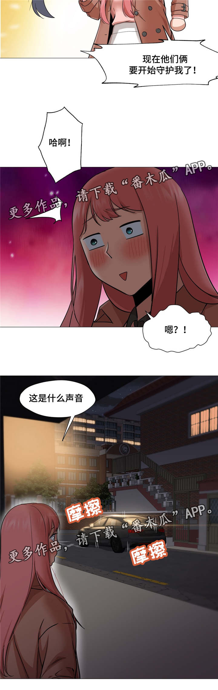 《灵魂调换》漫画最新章节第35章：我很享受免费下拉式在线观看章节第【8】张图片