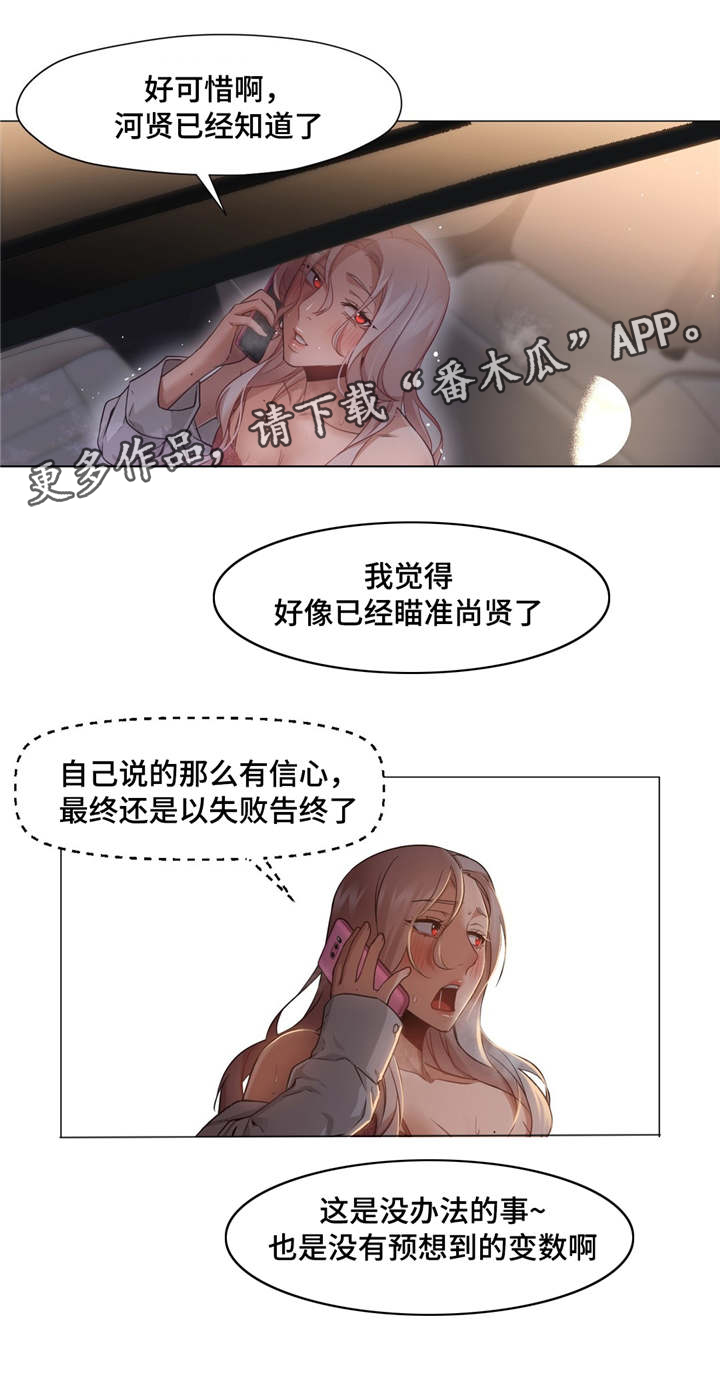 《灵魂调换》漫画最新章节第35章：我很享受免费下拉式在线观看章节第【4】张图片