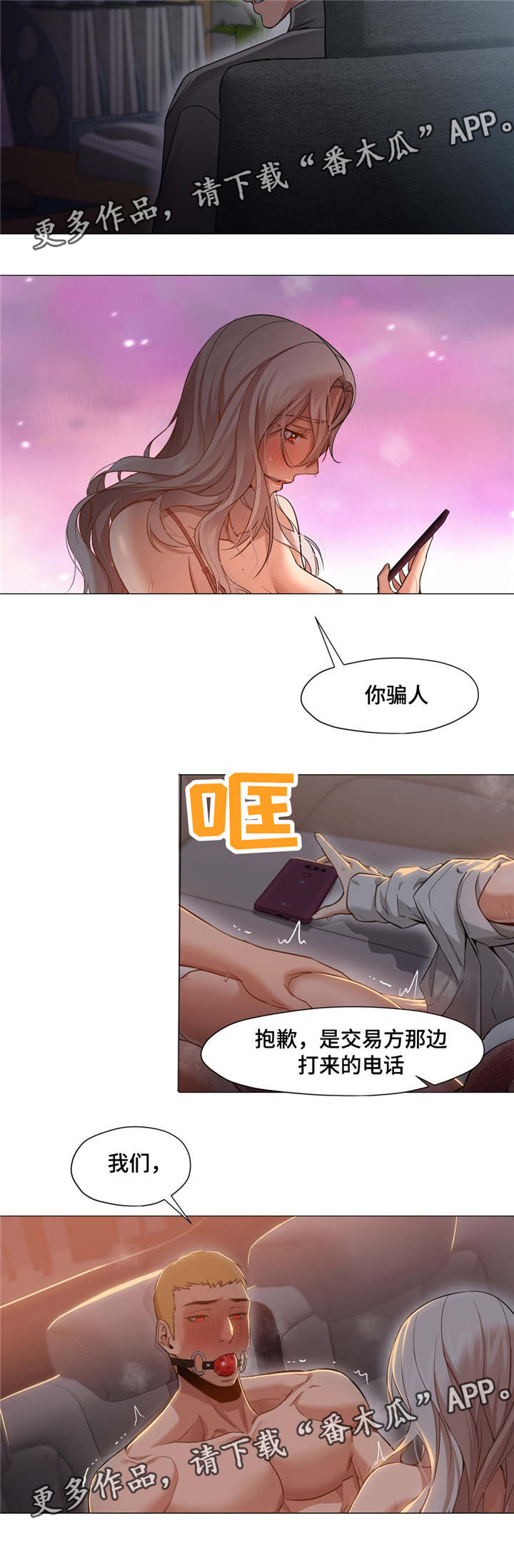 《灵魂调换》漫画最新章节第35章：我很享受免费下拉式在线观看章节第【2】张图片