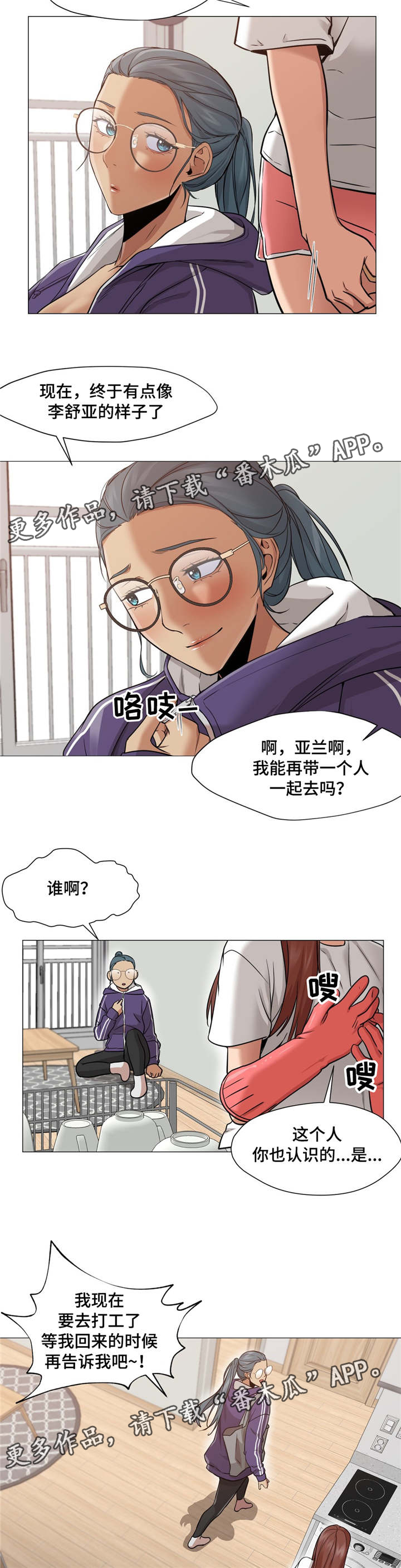 《灵魂调换》漫画最新章节第36章：终于变回来了免费下拉式在线观看章节第【4】张图片