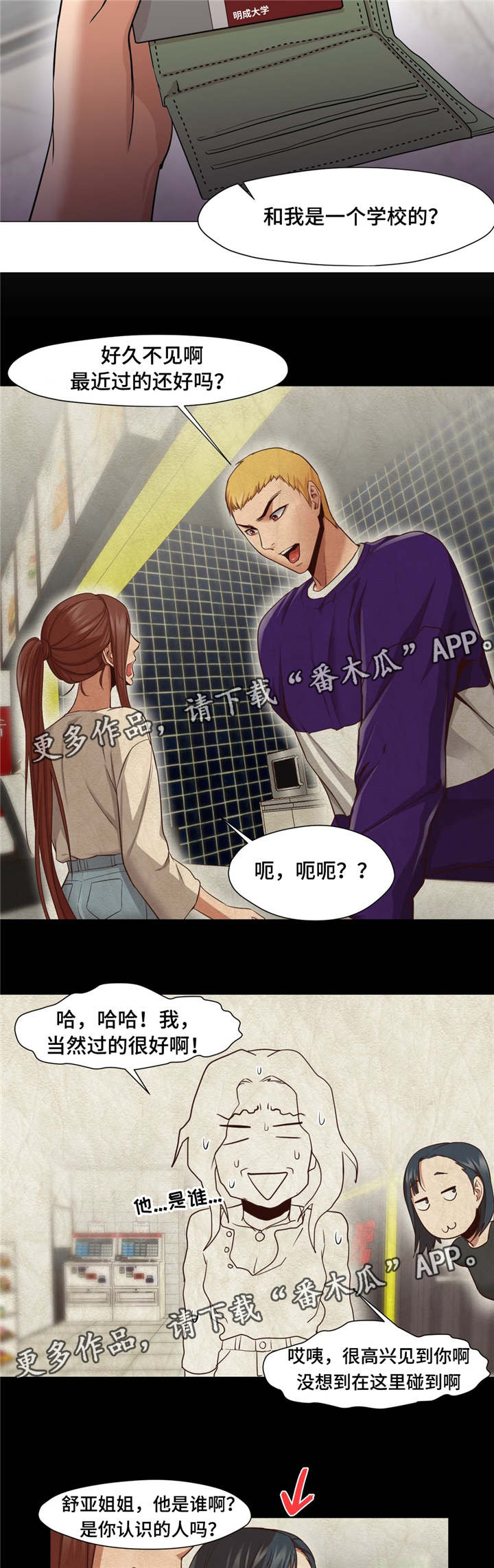 《灵魂调换》漫画最新章节第37章：她怎么办免费下拉式在线观看章节第【5】张图片