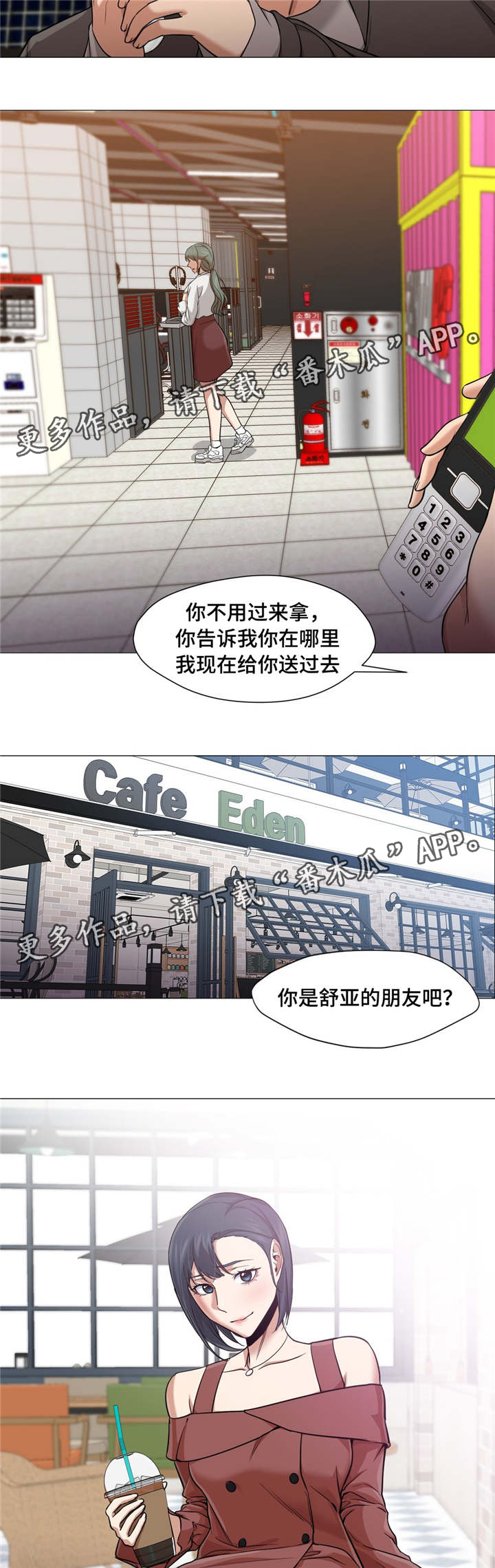 《灵魂调换》漫画最新章节第37章：她怎么办免费下拉式在线观看章节第【2】张图片