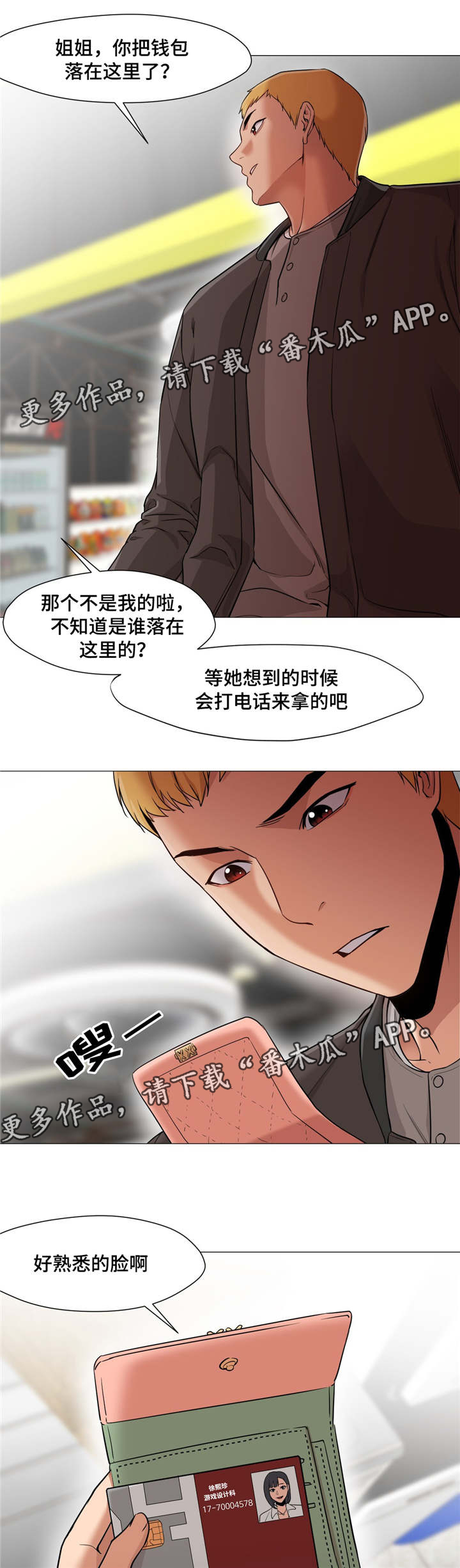 《灵魂调换》漫画最新章节第37章：她怎么办免费下拉式在线观看章节第【6】张图片