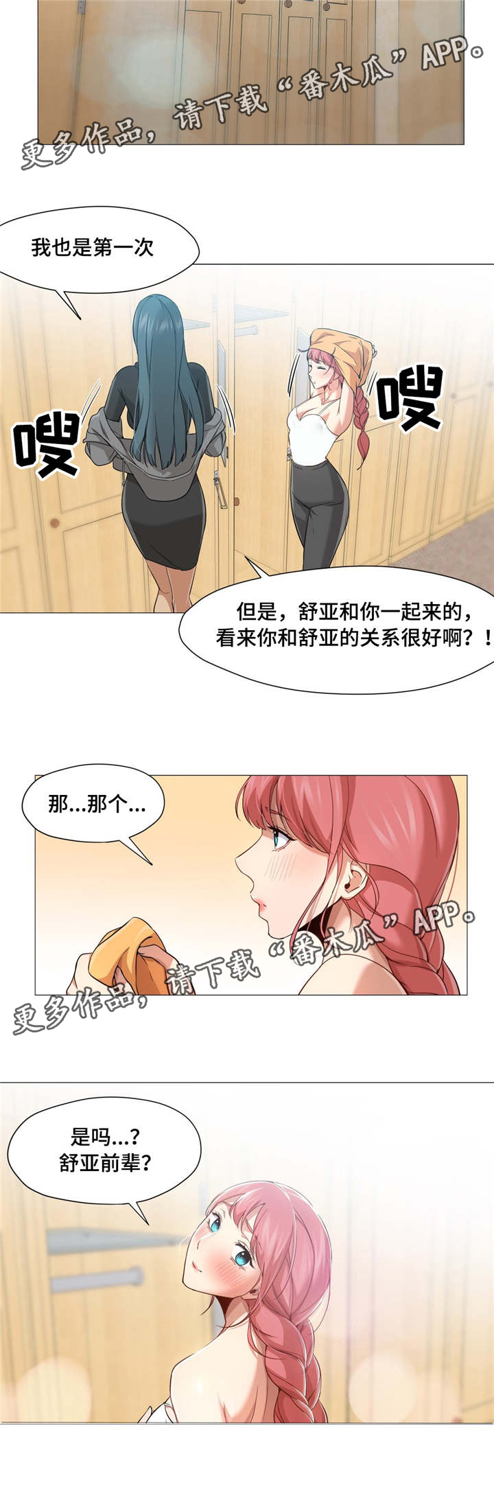 《灵魂调换》漫画最新章节第40章：第一次泡汤免费下拉式在线观看章节第【4】张图片