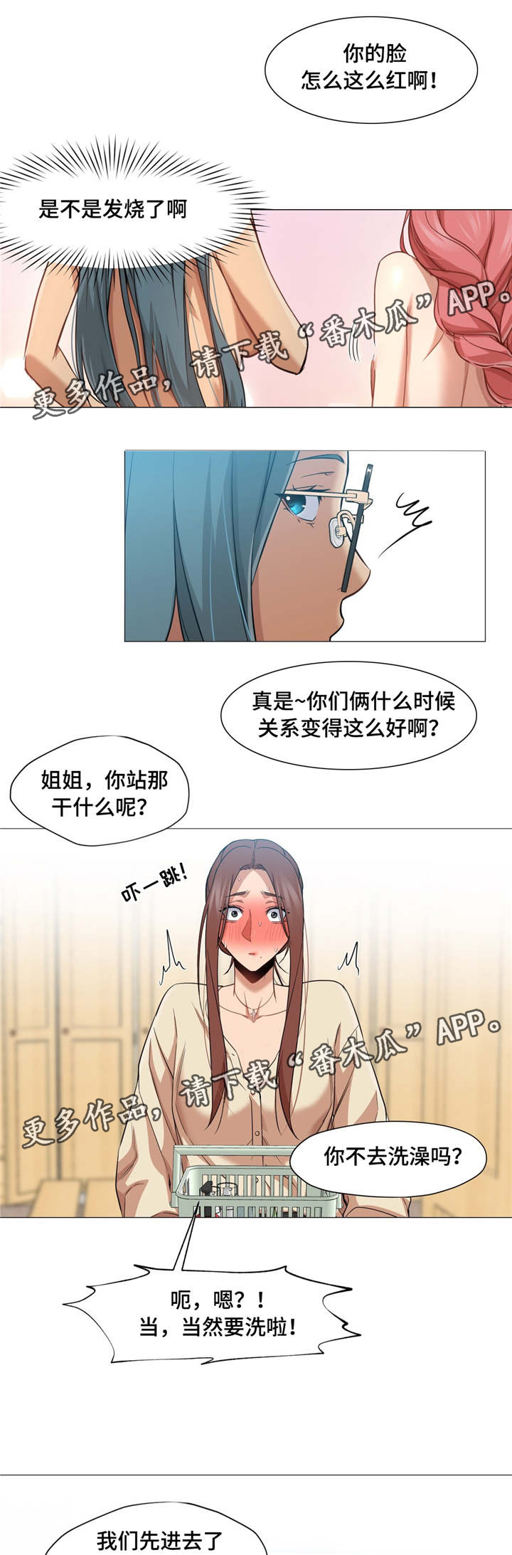 《灵魂调换》漫画最新章节第40章：第一次泡汤免费下拉式在线观看章节第【3】张图片