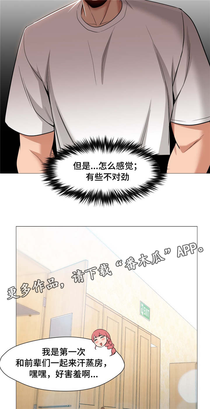 《灵魂调换》漫画最新章节第40章：第一次泡汤免费下拉式在线观看章节第【5】张图片