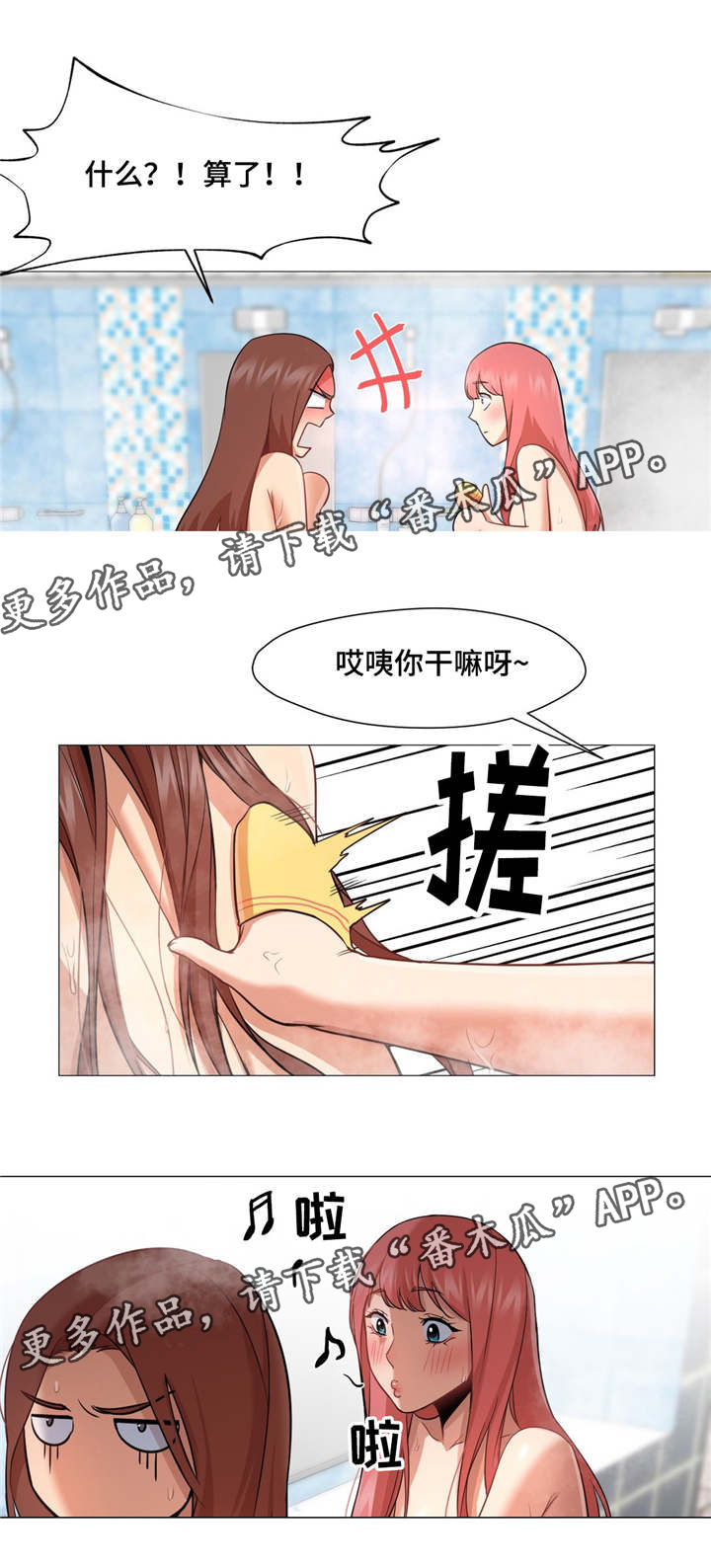 《灵魂调换》漫画最新章节第40章：第一次泡汤免费下拉式在线观看章节第【9】张图片