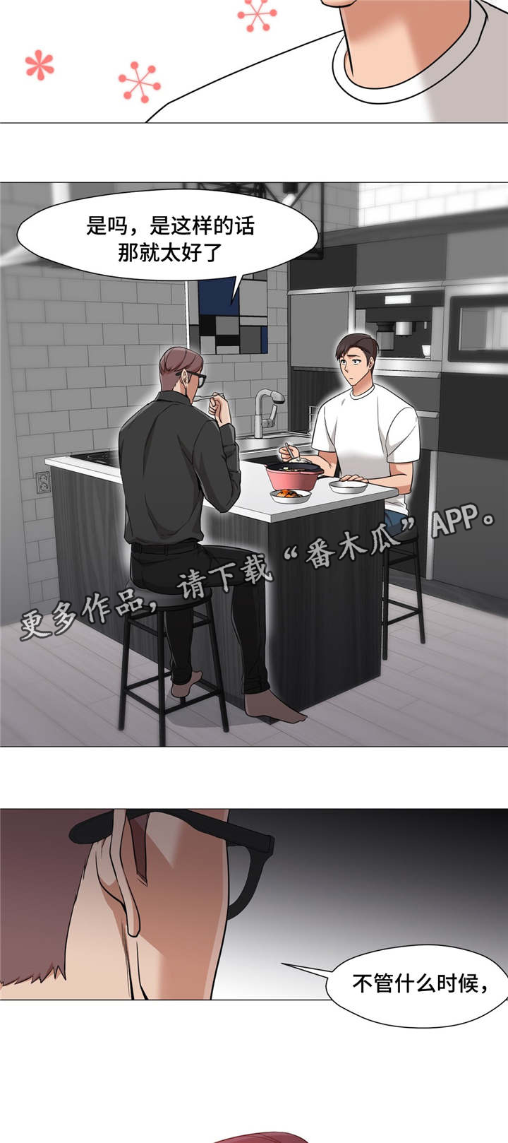 《灵魂调换》漫画最新章节第40章：第一次泡汤免费下拉式在线观看章节第【7】张图片