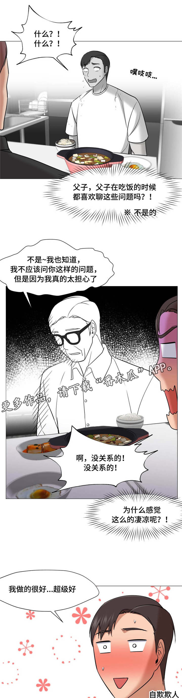 《灵魂调换》漫画最新章节第40章：第一次泡汤免费下拉式在线观看章节第【8】张图片