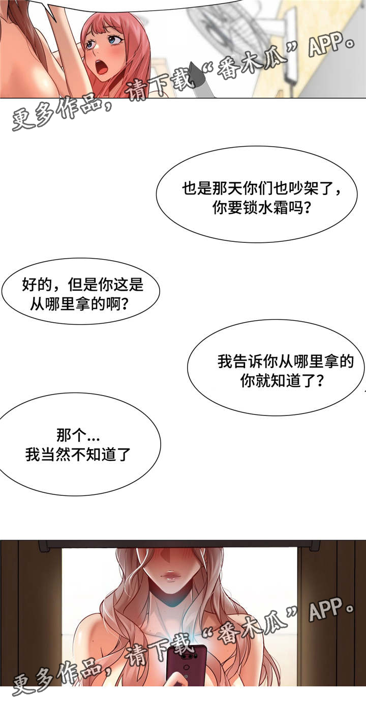 《灵魂调换》漫画最新章节第41章：抓住他免费下拉式在线观看章节第【7】张图片