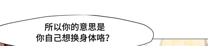 《灵魂调换》漫画最新章节第41章：抓住他免费下拉式在线观看章节第【8】张图片