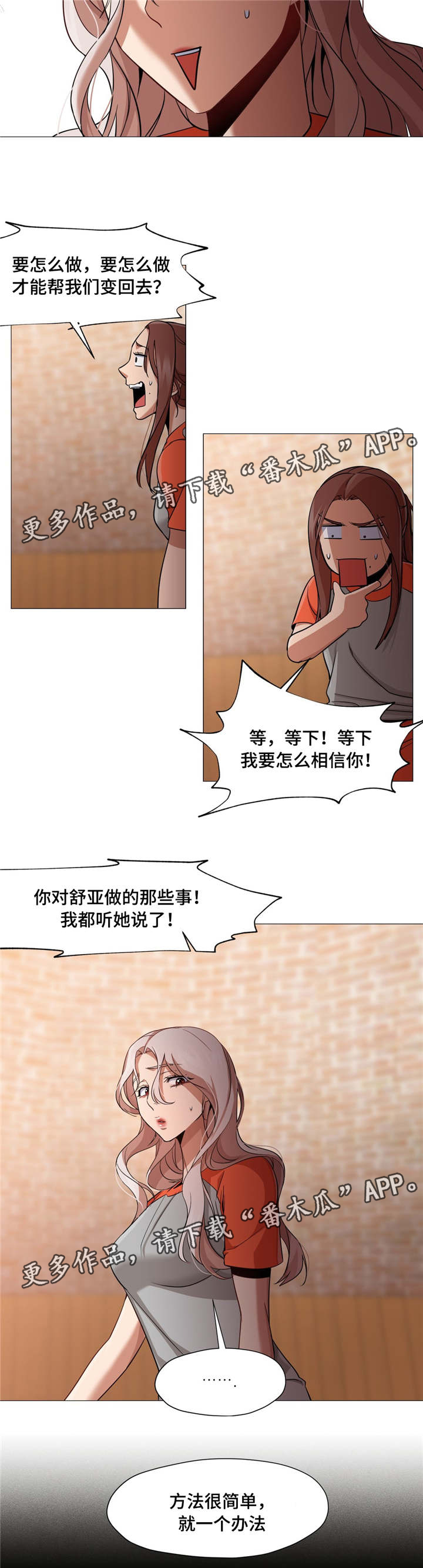 《灵魂调换》漫画最新章节第43章：解决办法免费下拉式在线观看章节第【3】张图片