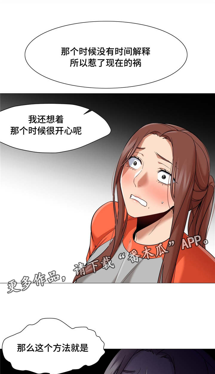 《灵魂调换》漫画最新章节第43章：解决办法免费下拉式在线观看章节第【2】张图片