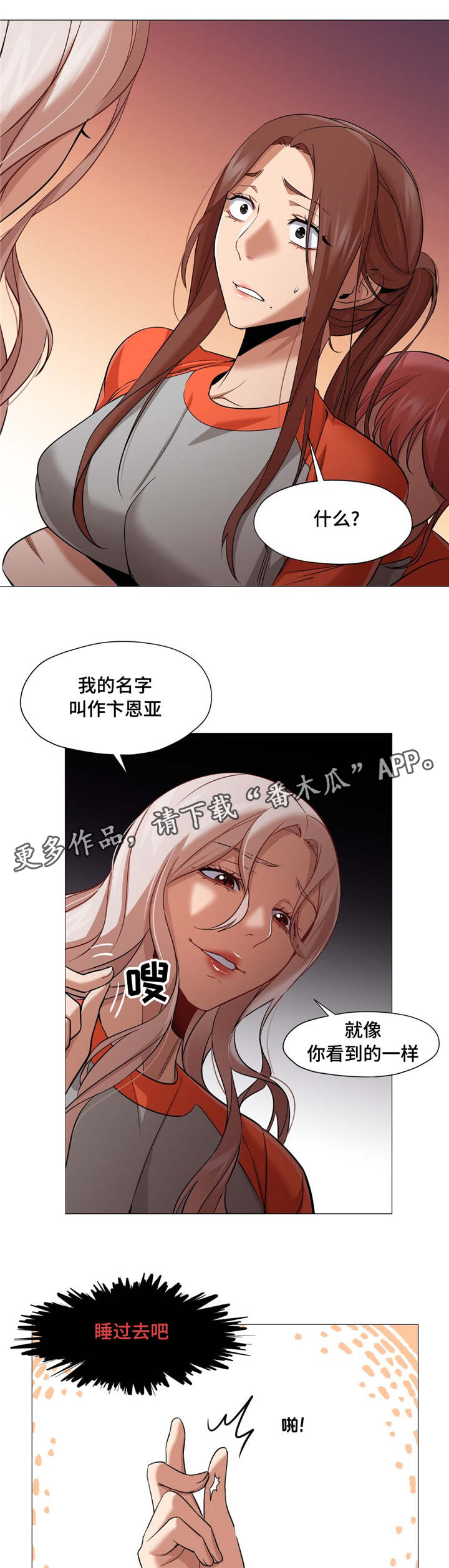 《灵魂调换》漫画最新章节第43章：解决办法免费下拉式在线观看章节第【6】张图片