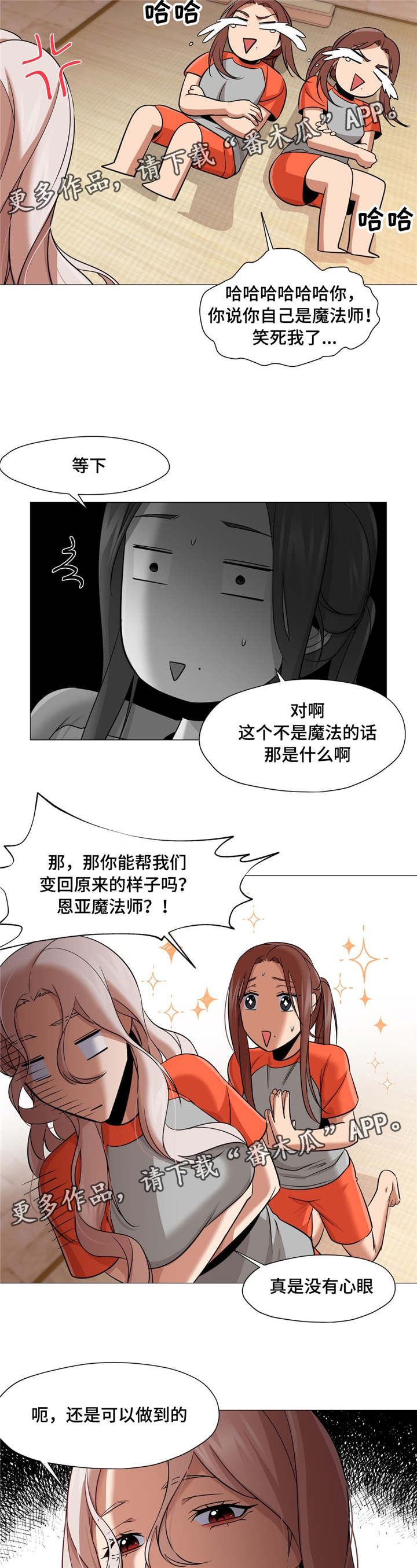 《灵魂调换》漫画最新章节第43章：解决办法免费下拉式在线观看章节第【4】张图片